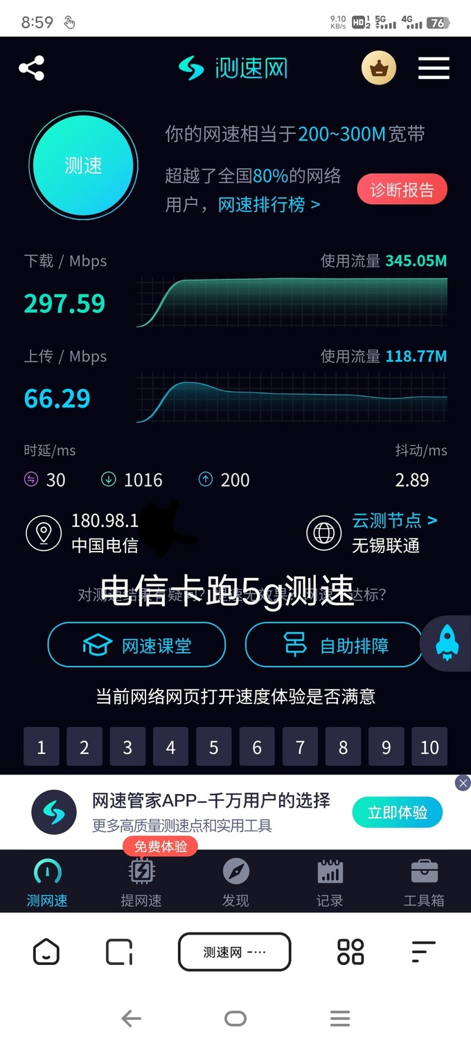 中國電信運營商怎么樣 電信星卡測速對比