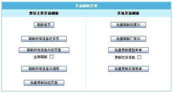 帝國cms后臺網站數(shù)據(jù)更新功能詳解,更新功能的使用