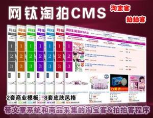 網(wǎng)鈦淘拍cms